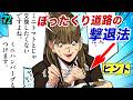 通行料5万円…支払わない方法【第72直 通行地役権(後編)】
