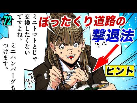 通行料5万円…支払わない方法【第72直 通行地役権(後編)】 - 正直不動産【公式】