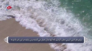 صفات پیامبر و فضل الله بر وی - آیه 67 سوره حج