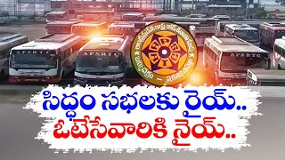 పోలింగ్‌ వేళ బస్సుల కొరత | RTC MD Dwaraka Tirumala Rao Failed to Provide Bus Services to AP Voters