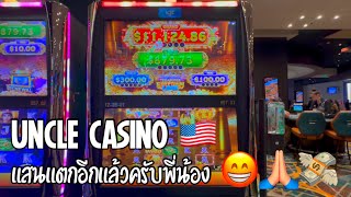 Download Lagu NO SHAKER but PAY GOOD 💸🤩 มังกรไม่สั่น แต่ใจสั่นมาก 😁🙏🏻🐲 UNCLE CASINO 🇺🇸 MP3