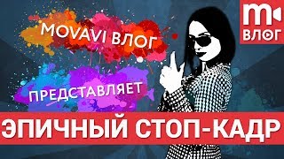 Как сделать заставку как у Гая Ричи?🔥(Стоп Кадр и Параллакс Эффект)