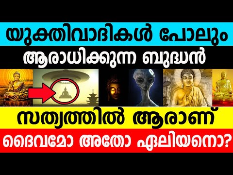 യുക്തിവാദികള്‍ പോലും ആരാധിക്കുന്ന ബുദ്ധന്‍ സത്യത്തില്‍ ആരാണ്|Who is Buddha|Buddhism|Winter Media