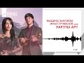 Мадина Зангиева, Инал Гучмазов - Уарзты арт | KAVKAZ MUSIC
