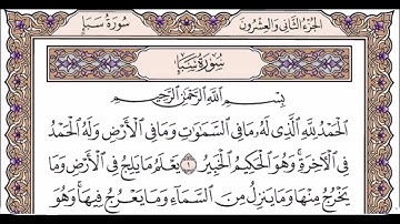 الجزء الثاني و العشرون   الربع الثالث سورة الأحزاب من الآية 60 حتى الآية 73 و سورة سبأ حتى الأية 9