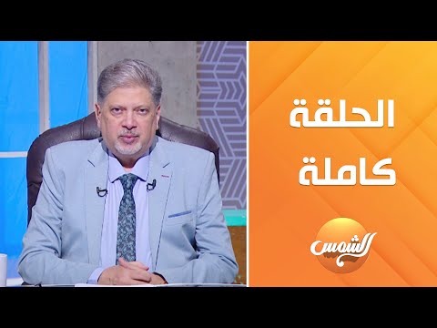 نور الشمس مع الإعلامي علاء بسيوني حكم زيارة القبور الحلقة الكاملة 22 5 2025
