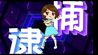 粛聖！！ロリ神レクイエム☆描改二創動畫（中文字幕）#flipaclip