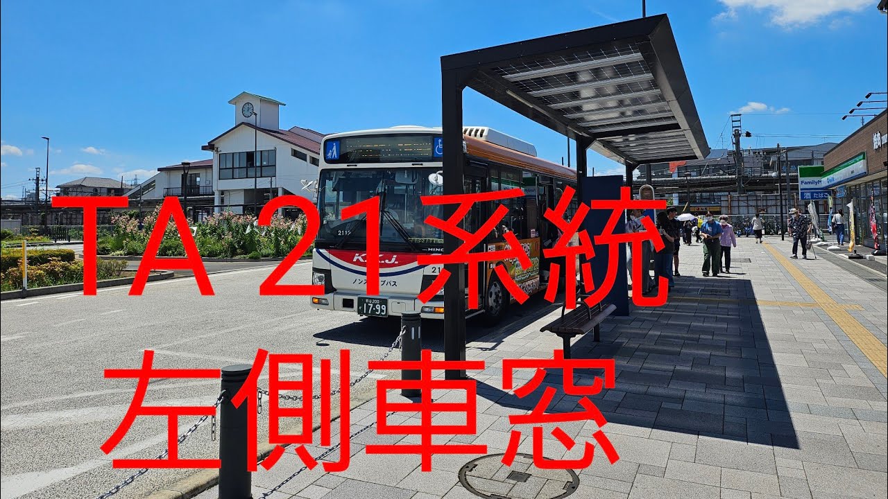 【川越観光自動車】TA 21系統　ピオニウォーク東松山～高坂駅東口