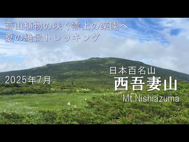 山のエッセイ 続―日本二百名山と海外トレッキング日記 日本百名山ひとり旅】7月なのに雪山状態の白山 - YouTube