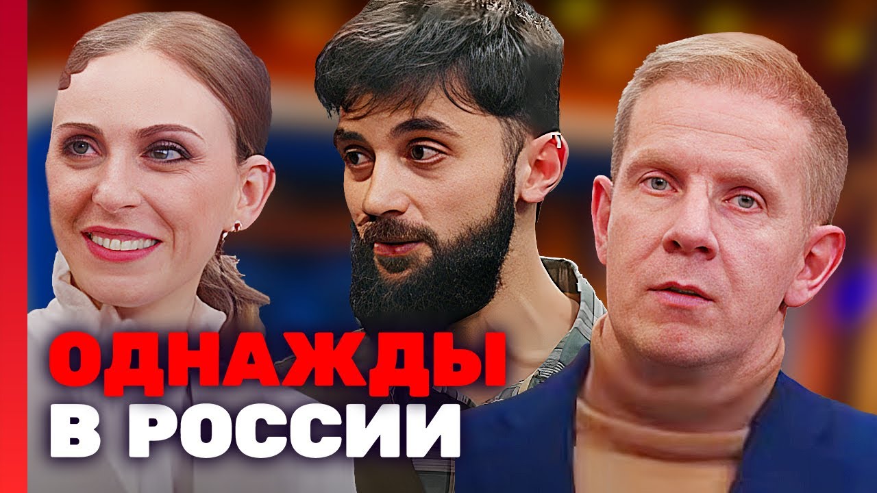 Однажды в России: 7 Сезон, Выпуск 17