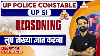 UP Police Constable/ UP SI Reasoning Classes 2023 | Series | Reasoning By Surendra Sir 5