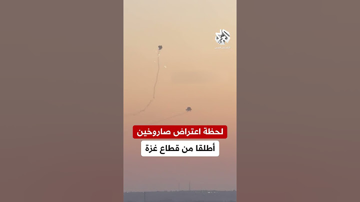 عاجل | الجيش الإسرائيلي يعلن اعتراض صاروخين أطلقا من قطاع غزة