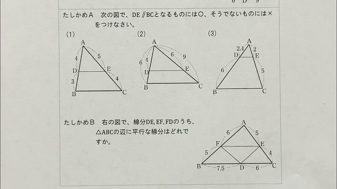 21 3学年 5章 2節 平行線と比 三角形と比の定理の逆 Youtube