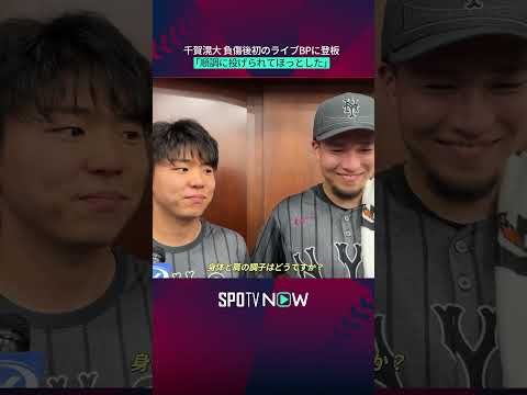 【千賀滉大】負傷後初のライブBPに登板 #shorts