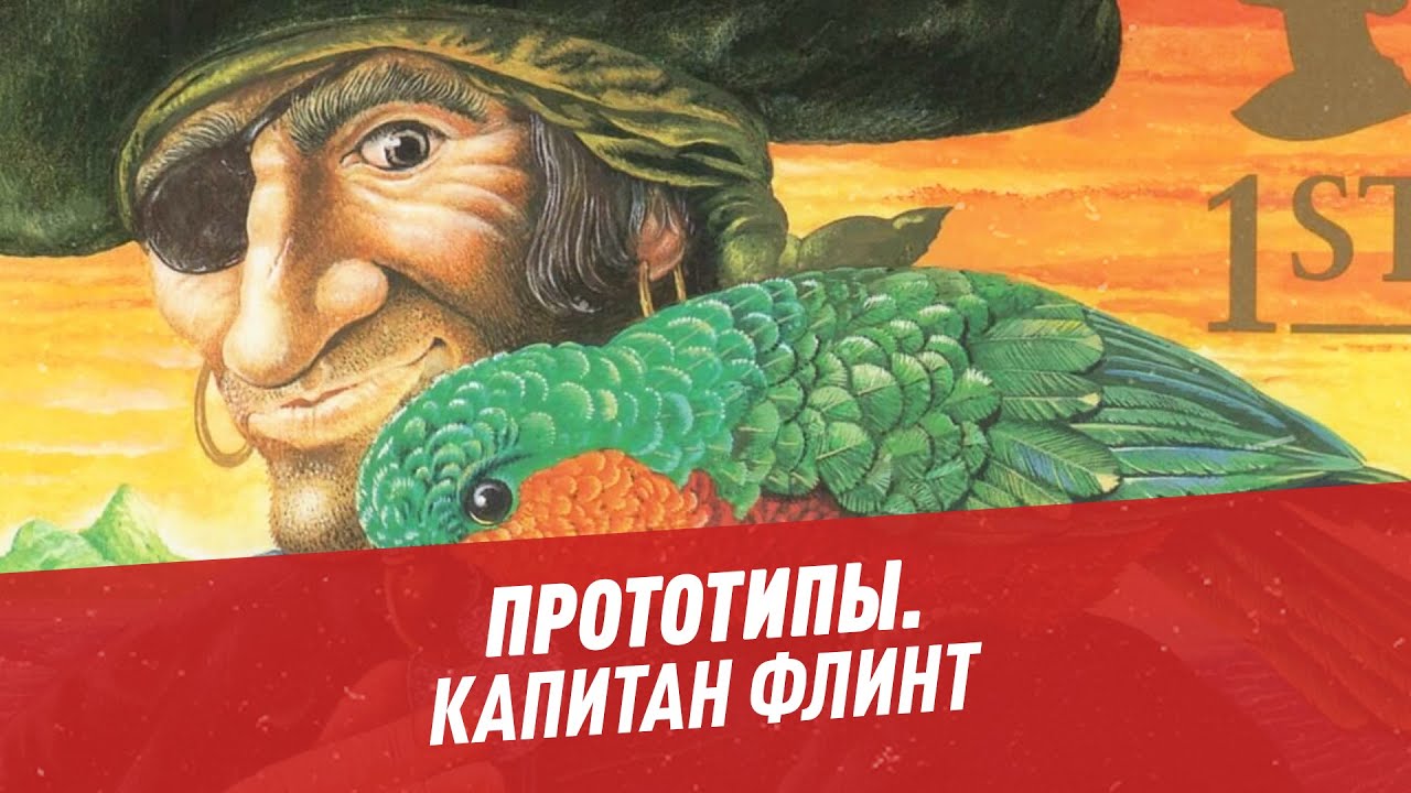 Остров флинт Остров флинт