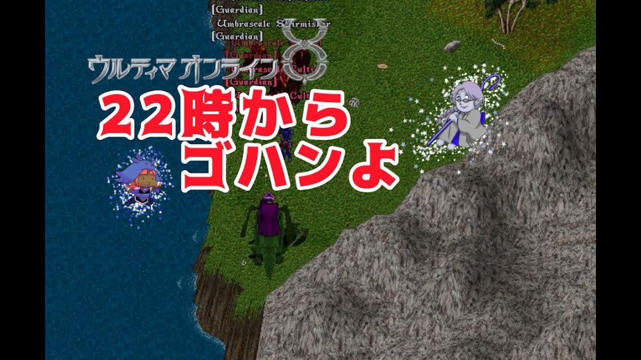 【UO】22時からゴハンよ【♯0098】20260105