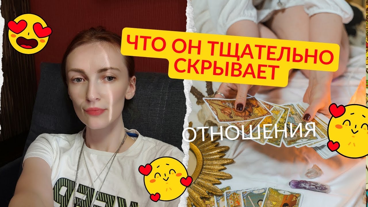 Что он тщательно скрывает ❓😎