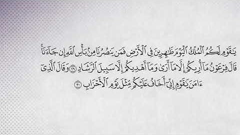 surah ghafir by voice idris abkar/سورة غافر بصوت ادريس ابكر