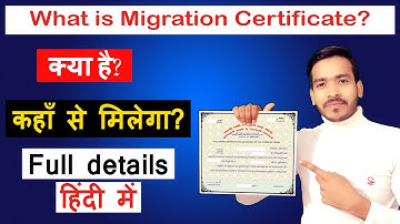 What is Migration Certificate? Migration Certificate क्या है ? इसकी जरूरत क्यों है? Fees कितनी है ?