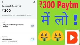 || Paytm Payment Proof Of Videobuddy App 2019 - ₹300 Paytm Cash - Update World ||