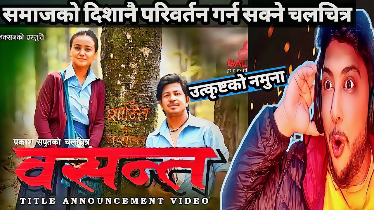 MasterPiece In The History Of Nepali Cinema Basanta Nepali Movie masterpiece-in-the-history-of-nepali-cinema-basanta-nepali-movie