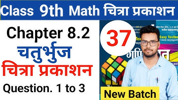 Class 9th math | Chitra prakashan ( चित्रा प्रकाशन )| up board 2023-2024 | chapter 8.2