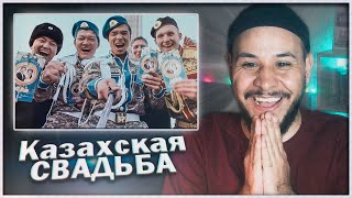 РЕАКЦИЯ на Казахская свадьба