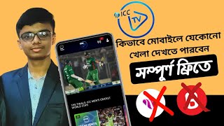 How to Watch Live Cricket on Android Mobile | কিভাবে মোবাইল দিয়ে সরাসরি ক্রিকেট ম্যাচ দেখবেন screenshot 4