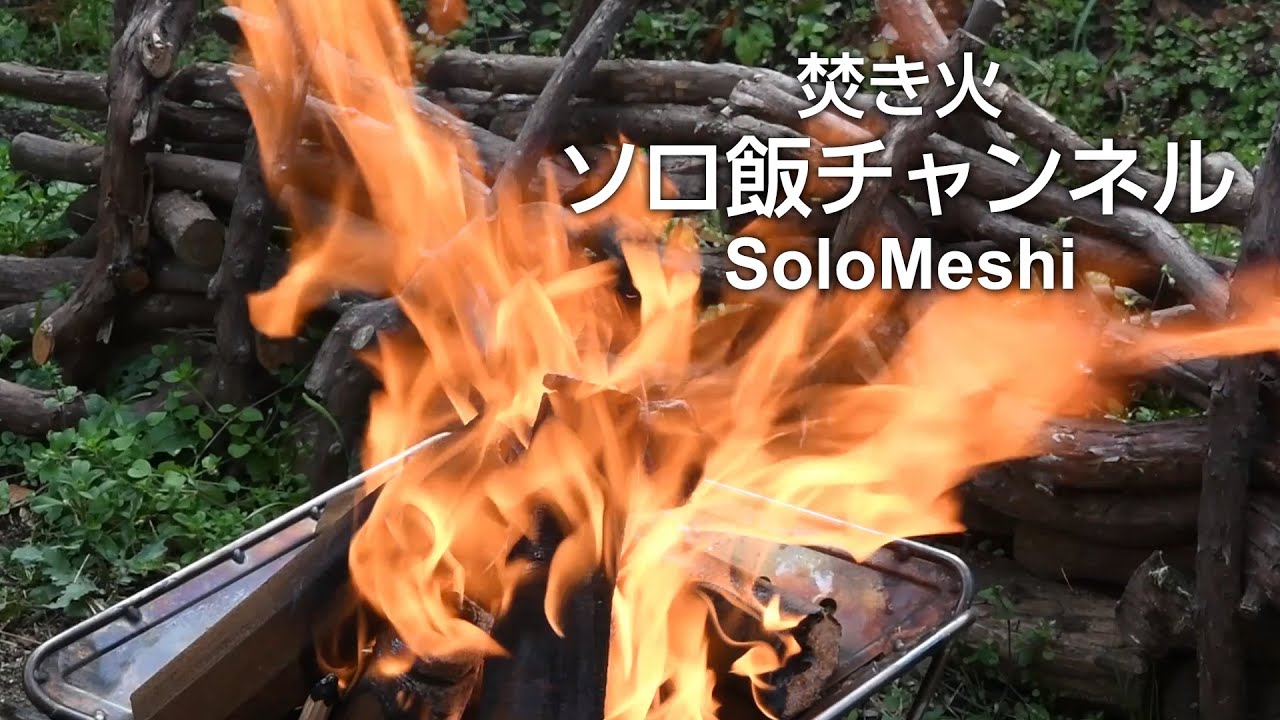 104. スノーピーク焚き火台でオガライト - YouTube