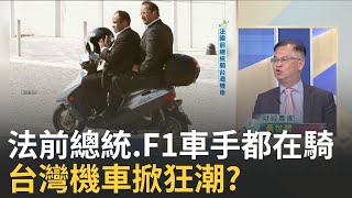 台灣機車\