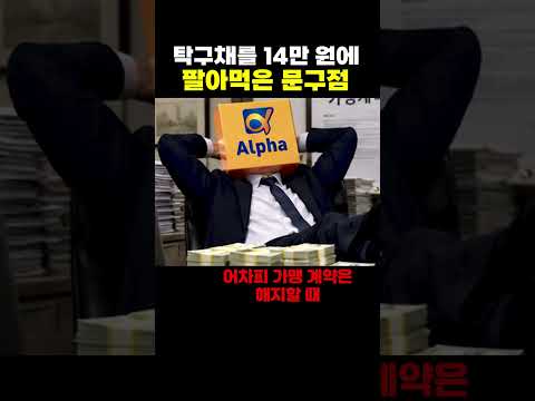 탁구채 팔아먹은 <strong>문구점</strong> 근황