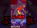 ガブリアスは流石に... #shorts #スマブラsp #スマブラ #ゆっくり実況 #ゲーム実況 #スマッシュブラザーズ #スピリッツ #灯火の星