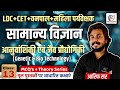 🧬 General Science | आनुवांशिकी एवं जैव प्रौद्योगिकी Complete Class-02 💥 CET Graduation + 12th Level