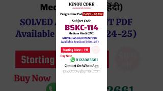 BSKC 114 Solved Assignment PDF 2024-25 in Hindi, BAASK program BSKC-114 Solved assignments