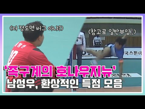 &amp;#39;족구계의 호나우지뉴&amp;#39; 남성우, 환상적인 득점 모음 [2021 시도대항 족구최강전]