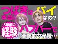 実は今ままでみんなに言ってなかった事を暴露します。