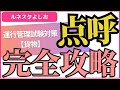 点呼完全攻略!運行管理者試験対策【貨物】