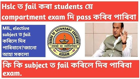 hslc compartmental exam||seba compartment exam 2023||compartment exam 2023 seba board 2023