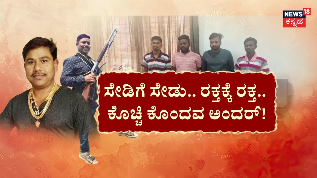 Bheema Teera Bhagappa Harijana Assasination | ಬಾಗಪ್ಪನ ಬಲಿಪೀಠ.. ಕಗ್ಗತ್ತಲ ರಾತ್ರಿ ಬಿತ್ತು ಹೆಣ!