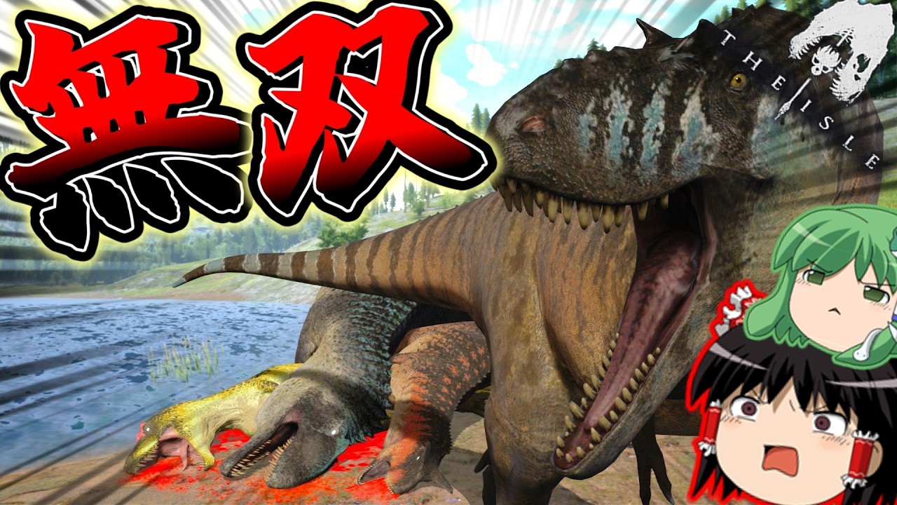 【ゆっくり実況】アルバートサウルスで一狩り行こうぜ「The Isle」#4