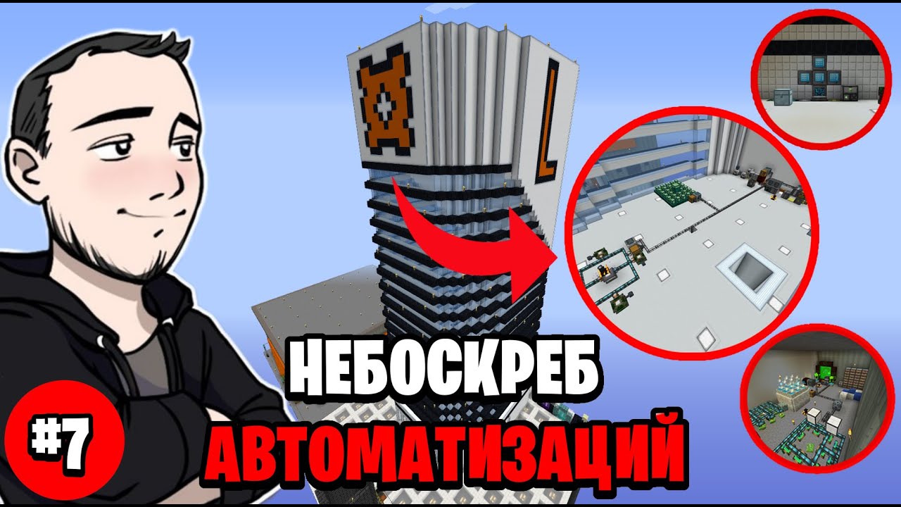 НЕБОСКРЕБ АВТОМАТИЗАЦИЙ ▬ СКАЙБлок - Project Equivalence #7 ▬ Майнкрафт Выживание с модами
