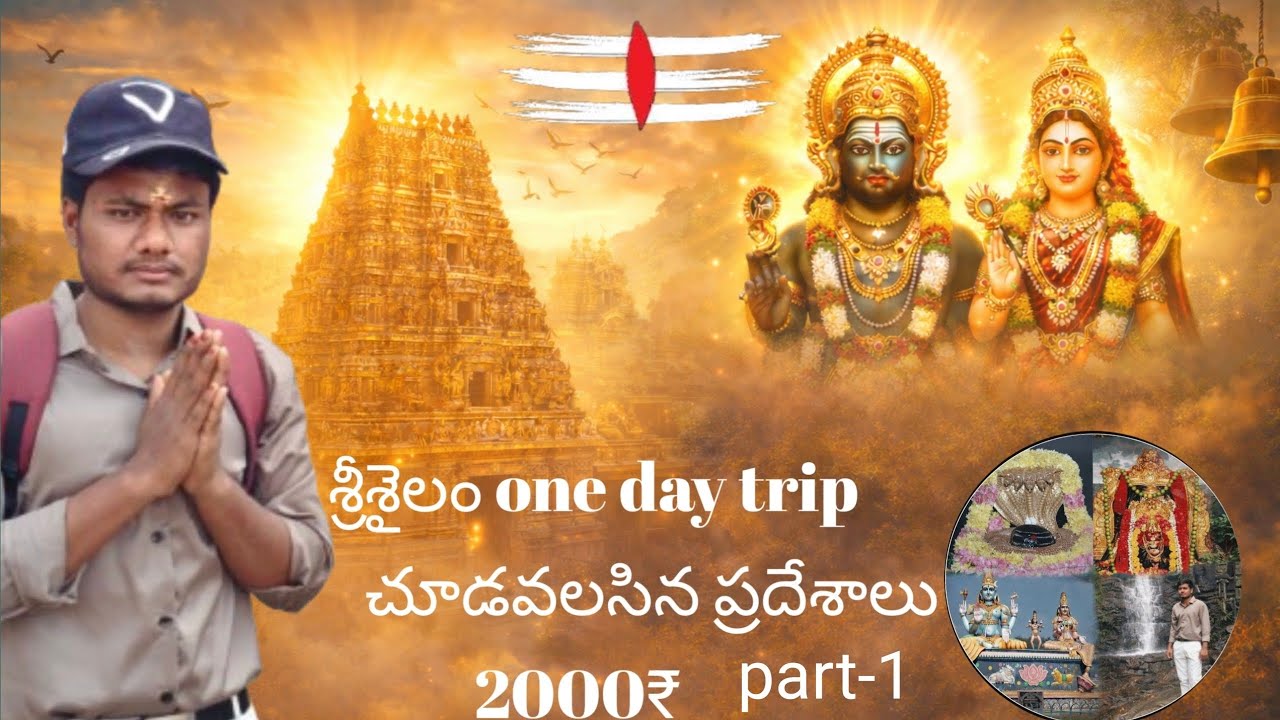 @srisailam temple||srisailam road trip|myvlogs||srisaiam visiting places|| oneday trip||