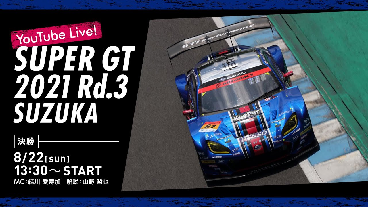 Live 21 Super Gt 第3戦 鈴鹿 決勝 Youtube