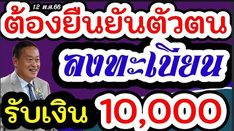 ดิจิทัลวอลเล็ต 10,000 บาท หรือเงินดิจิทัล รมช.คลัง ยอมรับ อาจเป็นไปได้ ที่ไม่ได้เงินทุกคน