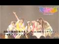 【ライブ映像切り抜き】「シャボン・テンション!」 /『前橋ウィッチーズ』活動1周年記念ライブ 〜We are 前橋ウィッチーズ!〜
