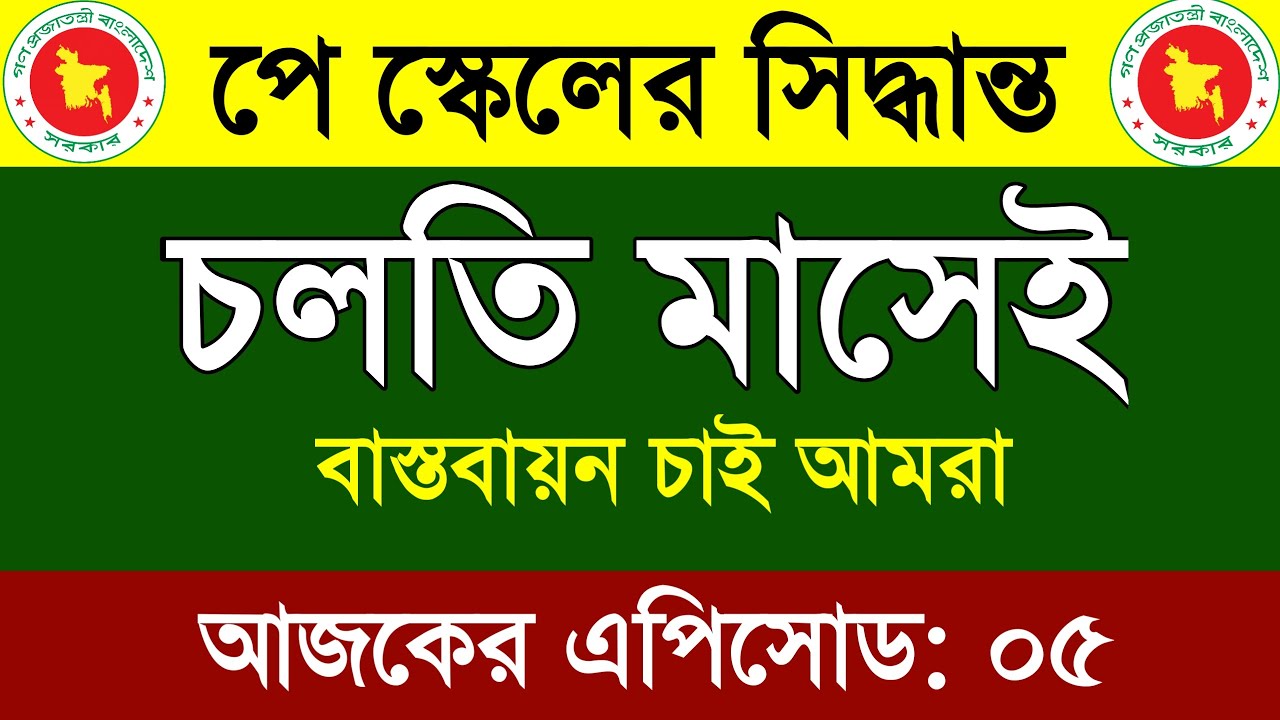 নবম পে স্কেলের গেজেট কবে? | 9th pay scale 2026 | pay scale 2026 update news today | Malek Sir