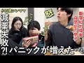 【地獄の春休み】家中散乱…メンタル崩壊しました早く学校始まって欲しいと願う母の悩みとは?自閉症の息子と45歳シングルマザー