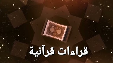 آيات بينات من سورة الأنبياء يتلوها على مسامعنا القارئ عيسى خرتيتي إمام مسجد أنس بن مالك