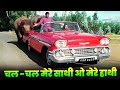 Chal Chal Mere Saathi O Mere Haathi Full Song Rajesh Khanna Haathi Mere Saathi Kishore Kumar 