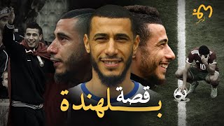 Younes Belhanda | يونس بلهندة : فتى مونبولييه الذهبي